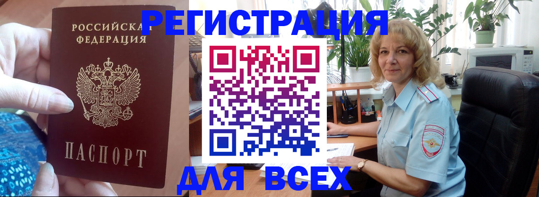 прописка для работы в Яровом