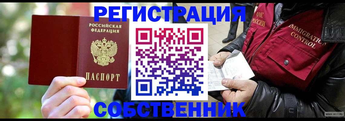 временная регистрация в квартире в Яровом