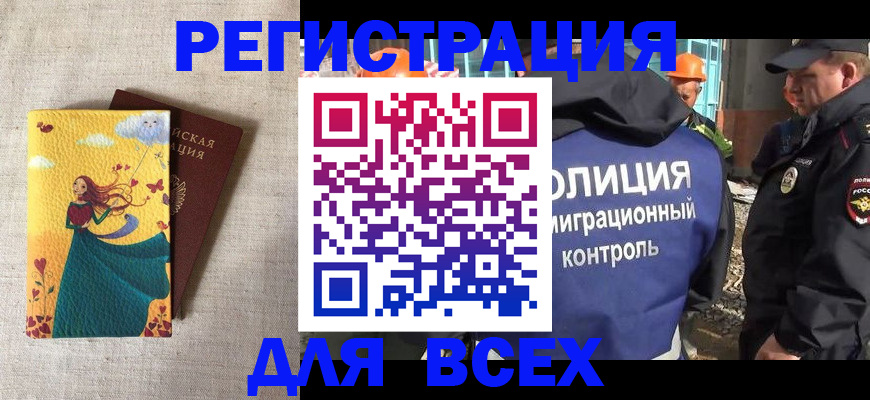 временная регистрация 2025 в Яровом