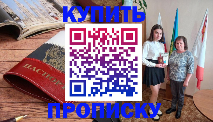 прописка гарантия в Яровом