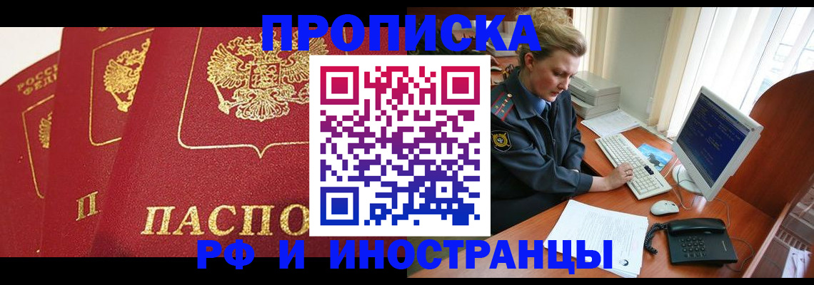 прописка для кредита в Яровом