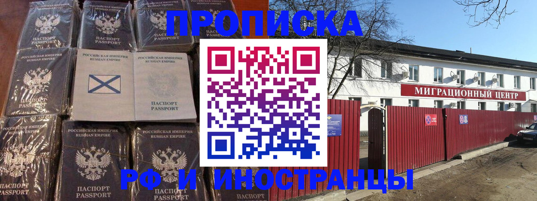 прописка иностранных граждан в Яровом
