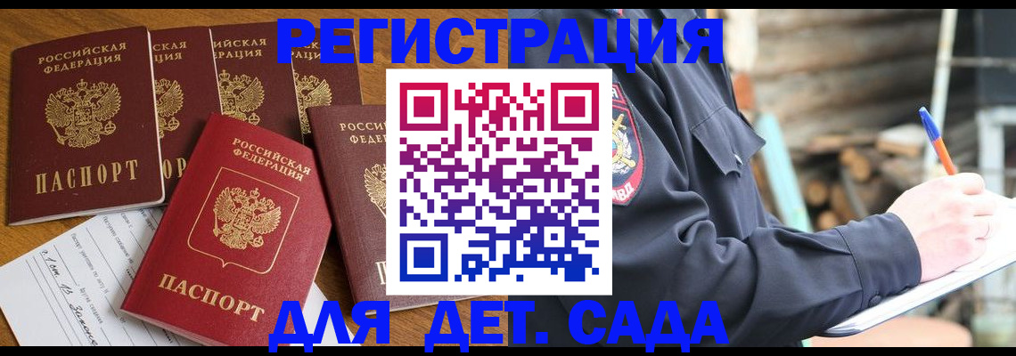 временная прописка в Яровом